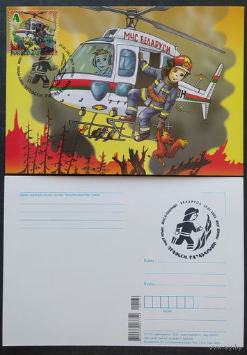 Беларусь 2023 КМ Спосатель.