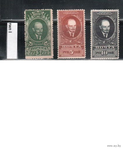 СССР-1939, (Заг.583I-585I)  **, тип I,   Стандарт, Ленин (полная серия)