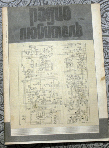 Радиолюбитель номер 1,2,3,4,5,9,10  1992