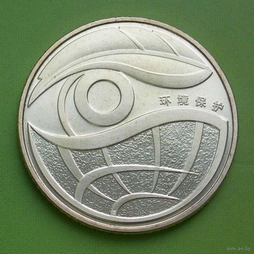 Китай 1 Юань 2009 памятная экология Охрана окружающей среды