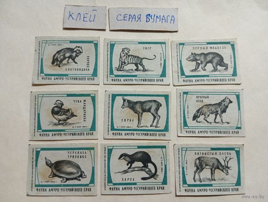 Спичечные этикетки ф.Барнаул. Фауна Амуро-Уссурийского края. 1963 год