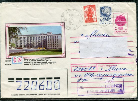Беларусь. ХМК. Конверт п.п. Минск. Университет. Штемпель Минск 1992