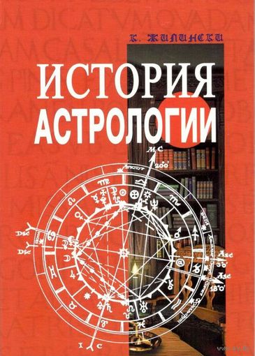 История астрологии