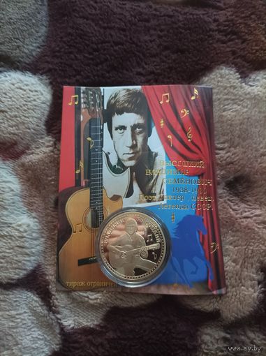 Владимир Высоцкий