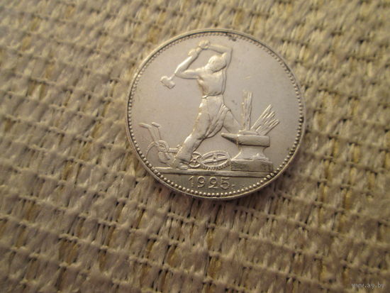 50  копеек  ,  СССР  ,    1925  г.
