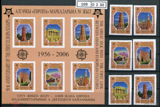 109-230 (2005) Киргизия, архитектура, Mi: 449-454 В MNH