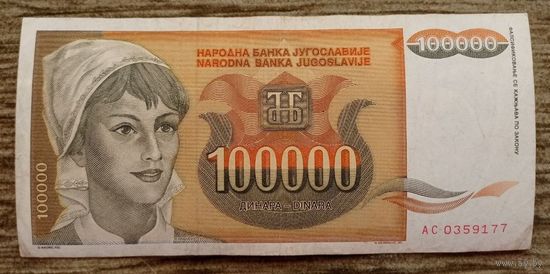 Werty71 Югославия 100000 динаров 1993 банкнота 100 000 Подсолнухи