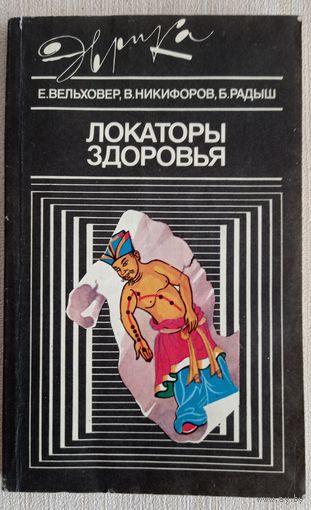 Локаторы здоровья