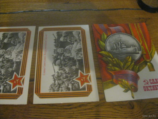 Открытки 3 шт. только лотом сразу