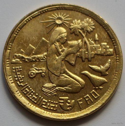 Египет 10 миллим 1980 год "Продовольственная программа - ФАО"