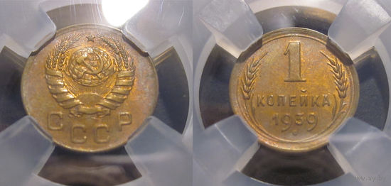 1 копейка 1939 (Ф #84 1.2 - Е) ННР MS 61