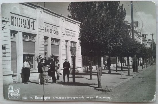 Евпатория. Столовая Курортснаба по ул.Плеханова. 1930-е. Чистая.