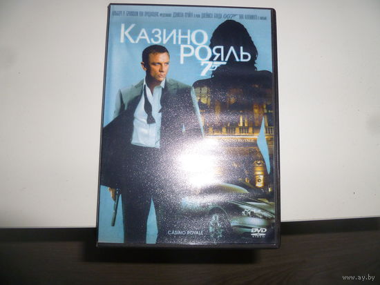 КАЗИНО РОЯЛЬ- АГЕНТ 007