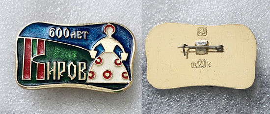 Город Киров. 600 лет