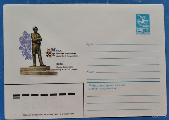 ХМК. Минск. Памятник М.Богданович. 1984 г.