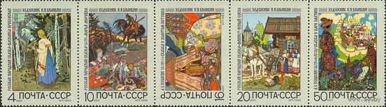 Русские сказки СССР 1969 год (3815-3819) серия из 5 марок в сцепке