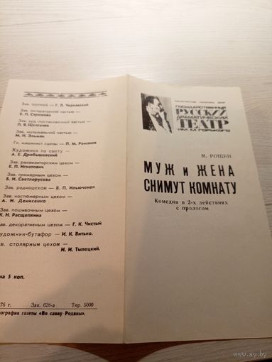 Театральная программка БССР\2