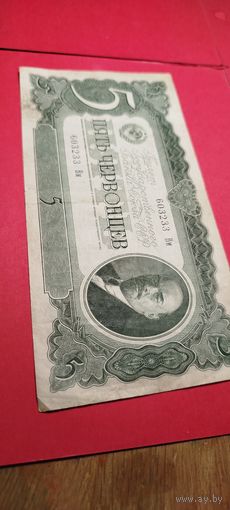 50 рублей (пять червонцев) 1937. СССР. С рубля. (25) Прекрасные.