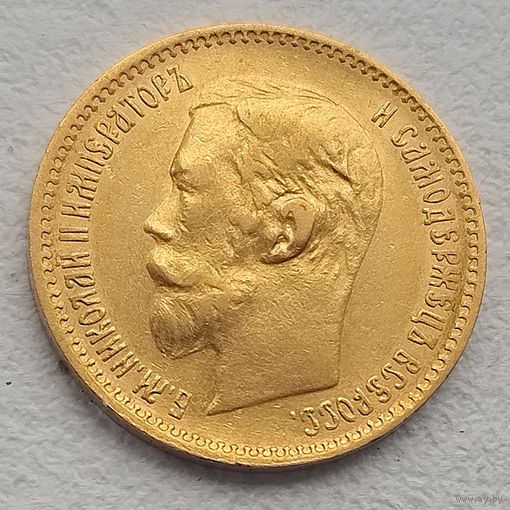 5 рублей 1902г. АР. #002