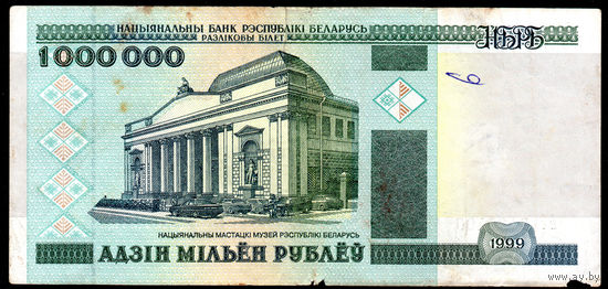 1000000 1999 года! АБ 8162490! ( 1 миллион / 1.000.000 ) ВОЗМОЖЕН ОБМЕН!