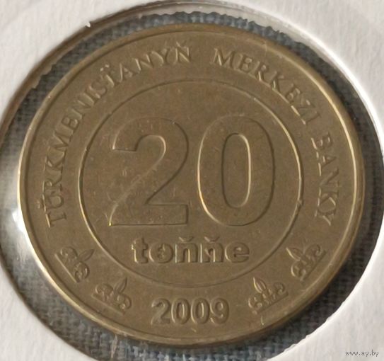 Туркменистан. 20тенге 2009 года. (*).