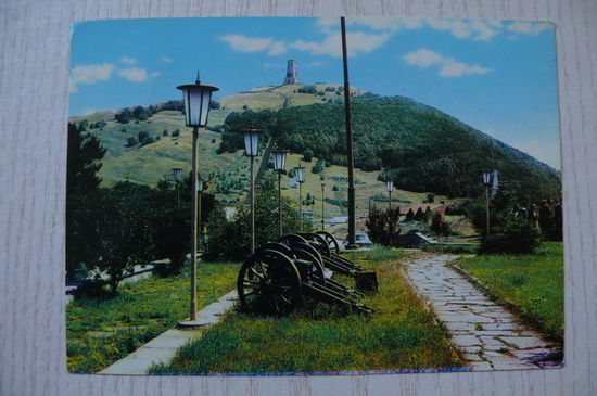 Болгария. Национальный парк-музей "Шипка-Бузлуджа"; 1979, подписана, п/п, марка.