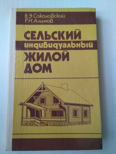 Сельский индивидуальный жилой дом/53