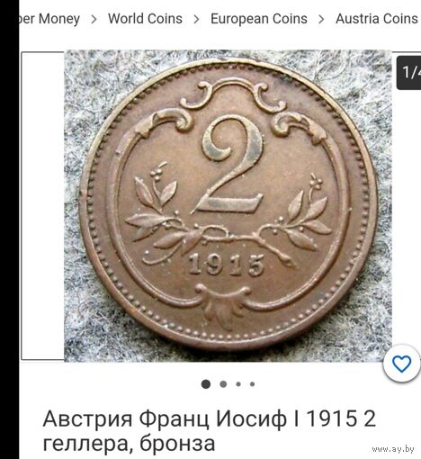 2 геллера 1915