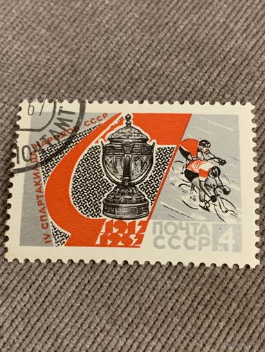 СССР 1967. IV спартакиада народов СССР. Марка из серии