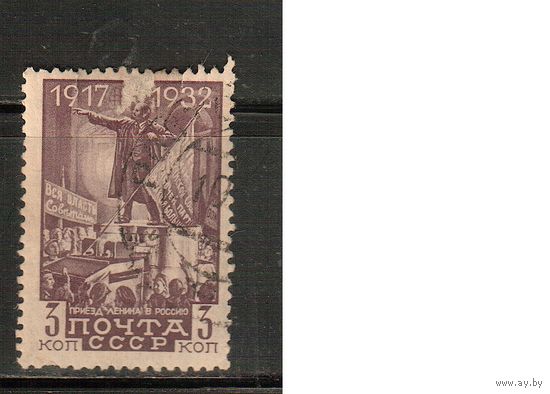 СССР-1932, (Заг.302),  гаш. , 15-год. революции, Ленин