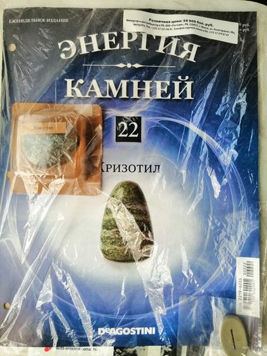 ЭК N22 Хризотил