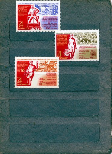 СССР, 1970, Решения** Пленума - в жизнь! серия 3м,  чистая