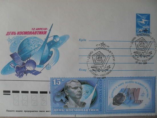 ЧИСТЫЙ КОНВЕРТ. СПЕЦГАШЕНИЕ. ДЕНЬ КОСМОНАВТИКИ. худ. Р. СТРЕЛЬНИКОВ.