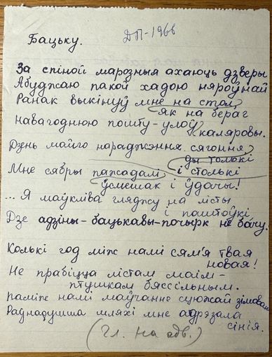 Вольга Іпатава рукапіс верша да зборніка паэзіі 66 Iпатава
