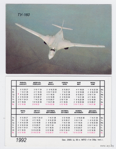 Календарь Авиация ТУ-160 1992 год