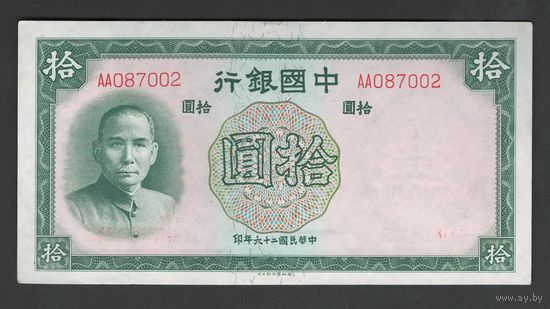Китай 10 юаней 1937 года. BANK OF CHINA. Тип P-81. Состояние aUNC