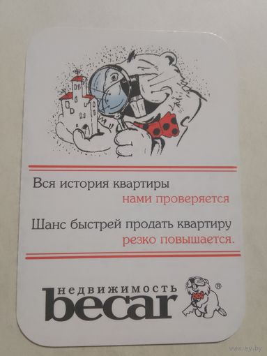 Карманный календарик. Недвижимость. 2001 год