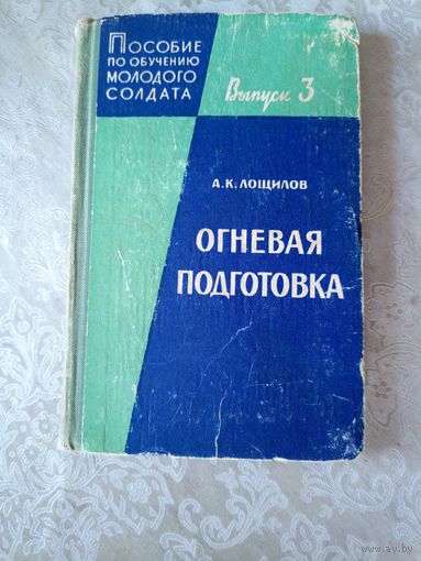 Огневая подготовка\08
