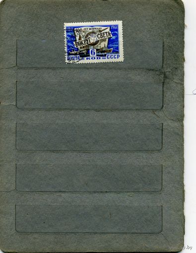 СССР, 1961 ,  ВОКРУГ СВЕТА"    серия1м  гашен