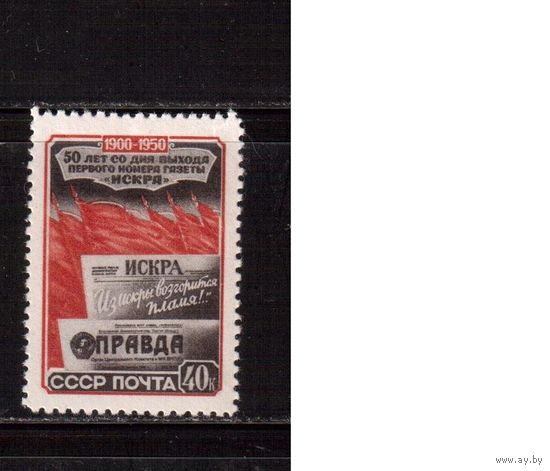 СССР-1950, (Заг.1500) ** ,  Газета "Искра"(2)