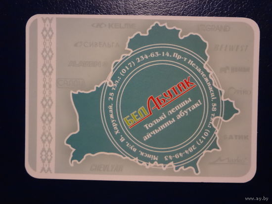 Календарик 2007 г. БелАбутак.