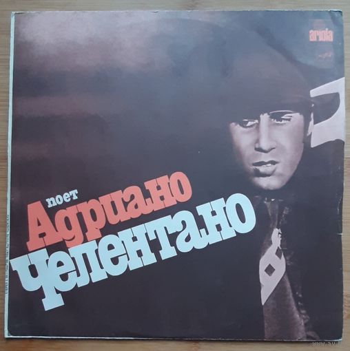 Адриано Челентано