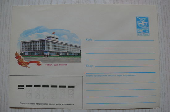 26-11-1984, 1985, ХМК; Шахитин В., Томск. Дом Советов.