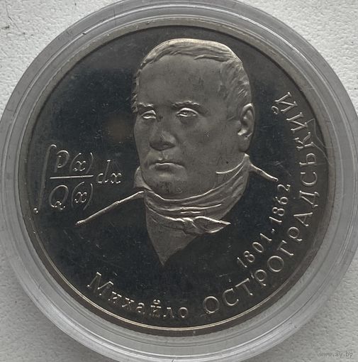 Украина 2 гривны 2001 г. Математик Михаил Остроградский
