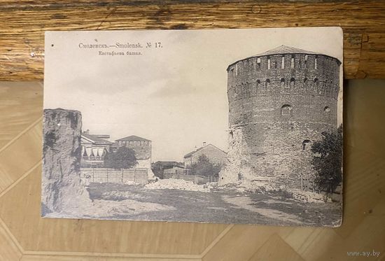 Открытка СМОЛЕНСК (до 1917 г.)