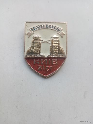 ЗНАЧОК ЗОЛОТЫЕ-ВОРОТА КИЕВ