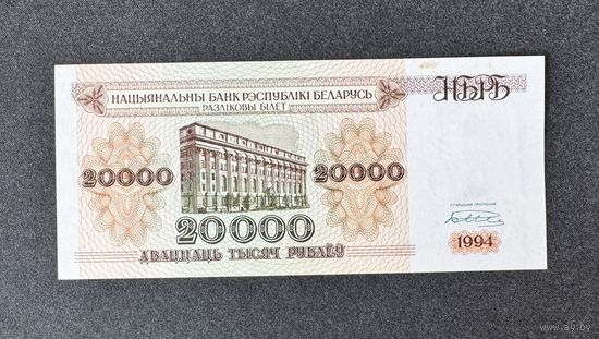 20000 рублей 1994 года серия БГ (XF)