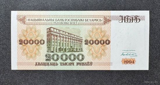 20000 рублей 1994 года серия АК (UNC)