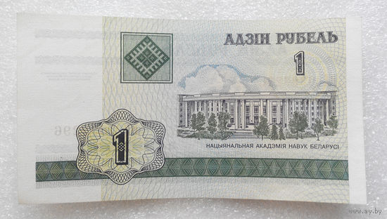 1 рубль 2000 ВБ 0393296 UNC
