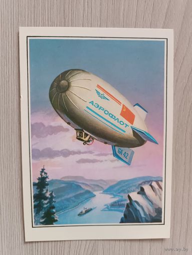 Дирижабль GA 42,Гознак тираж 15 тысяч 1990 год.
